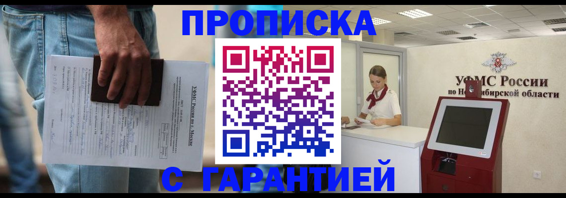 прописка 2025 в Гусь-Хрустальном