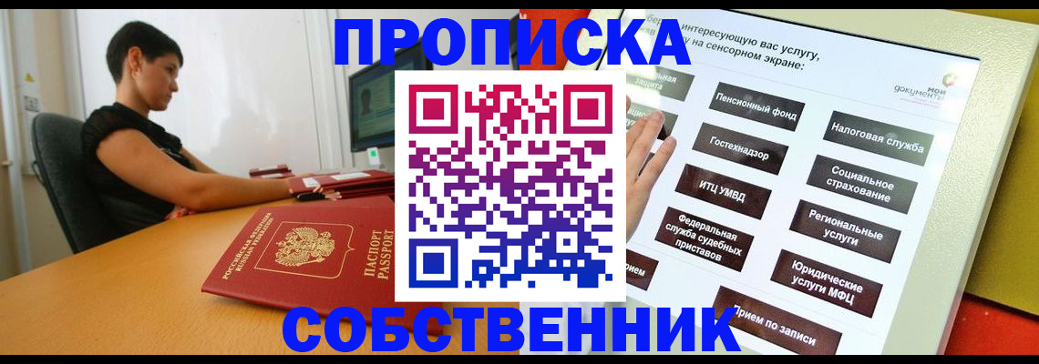 прописка для кредита в Гусь-Хрустальном